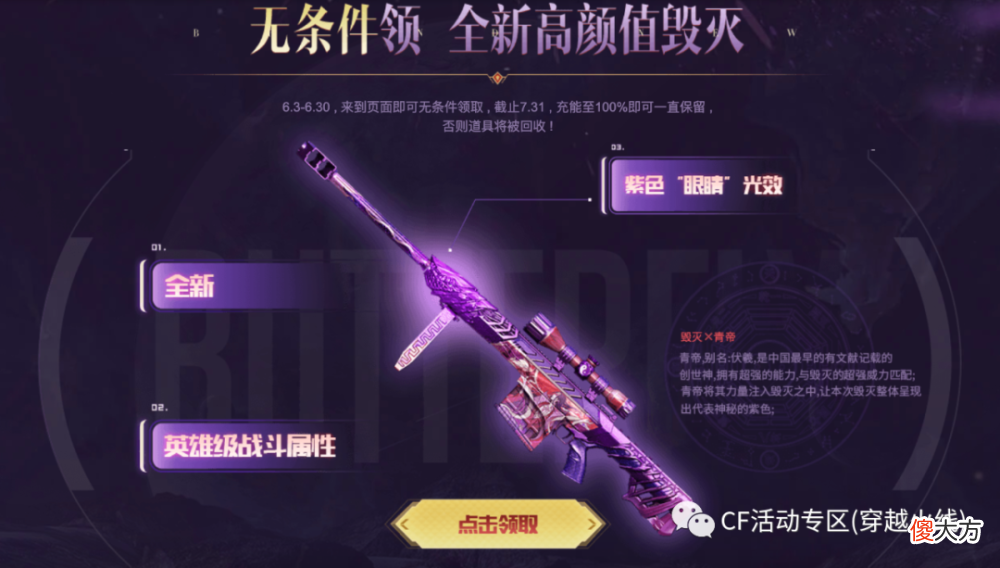 【游戏世界】cf端午盛典活动主要活动奖励有：魂·毁灭-青帝