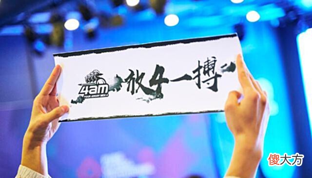 【游戏世界】4AM确定引援计划!Godv表示买谁要看试训情况,BUFF可以重现吗?