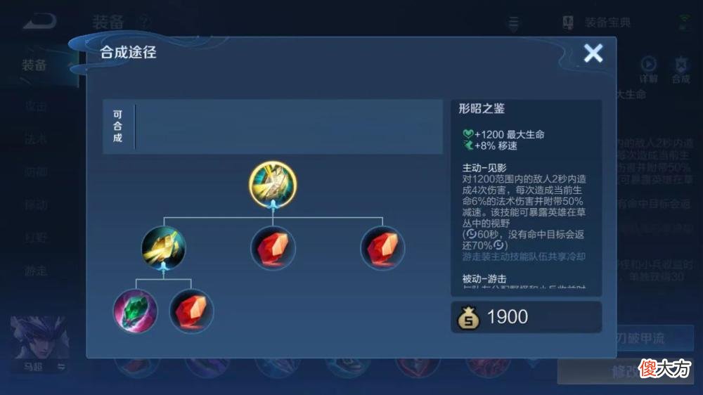 【游戏迷】王者荣耀：“形昭之鉴”辅助出装有多重要？