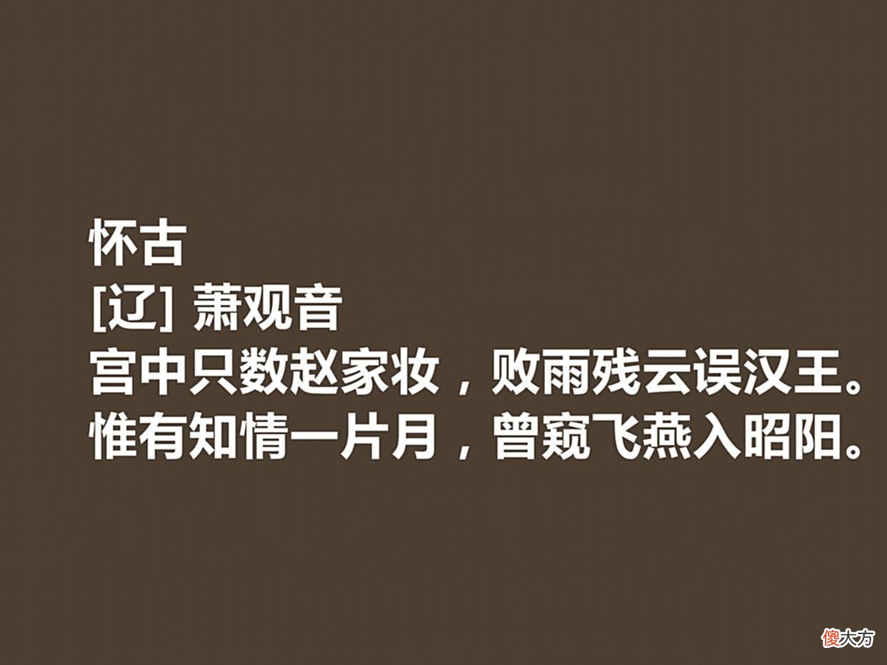 【历史故事】一代佳人，命运令人惋惜，辽代皇后萧观音十首诗，才情兼备，爱了