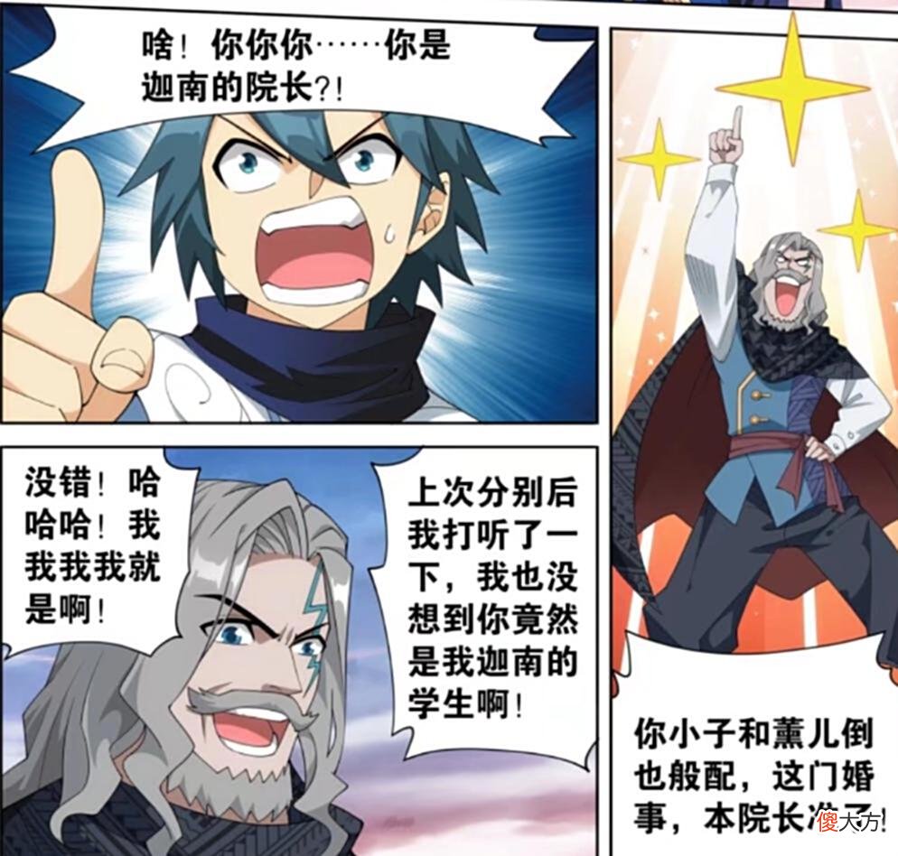 【爱历史】其实萧炎运气不错！萧玄没了，还有院长邙天尺撑腰