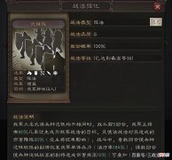 【游戏世界】三战阵法排行榜，你觉得第一是它吗？