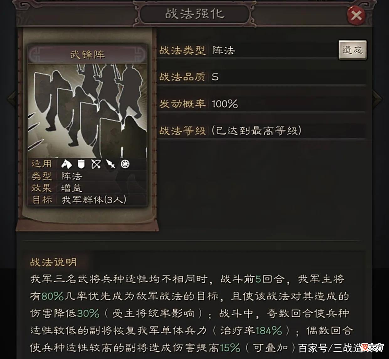 【游戏世界】三战阵法排行榜，你觉得第一是它吗？
