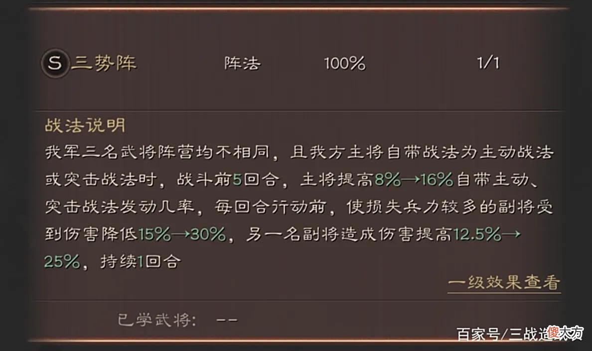 【游戏世界】三战阵法排行榜，你觉得第一是它吗？