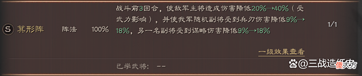 【游戏世界】三战阵法排行榜，你觉得第一是它吗？