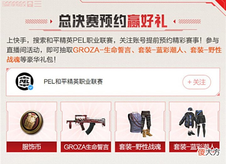 【游戏世界】2022PEL总决赛,AG战队剑指冠军宝座,老板菲菲都笑开了花