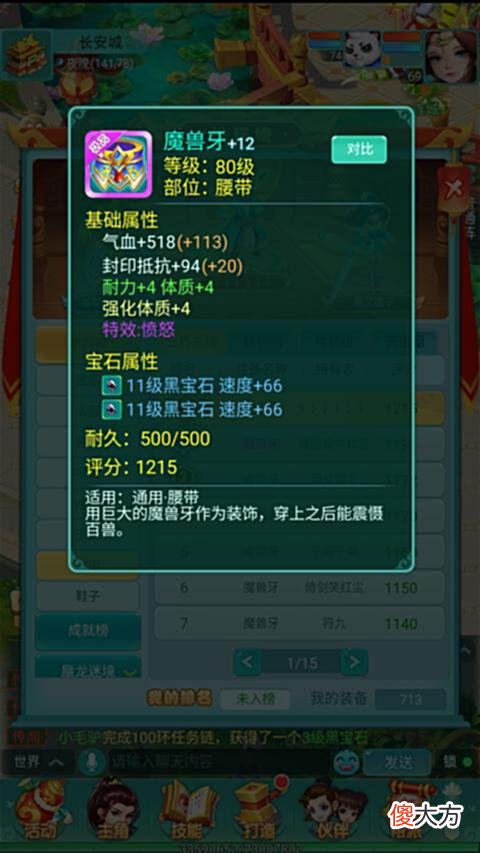 【游戏世界】冲冠一怒为特技《逍遥情缘》手游打造出一条愤怒腰带有多重要？