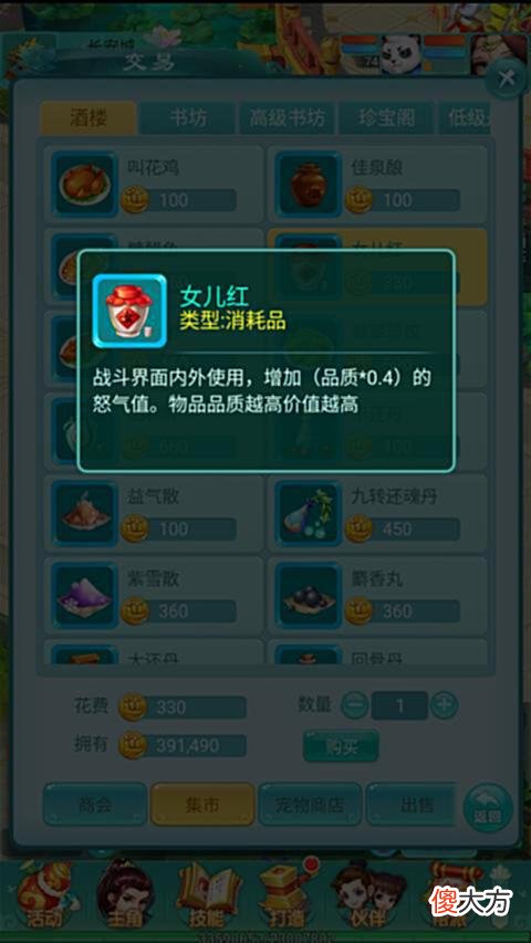 【游戏世界】冲冠一怒为特技《逍遥情缘》手游打造出一条愤怒腰带有多重要？