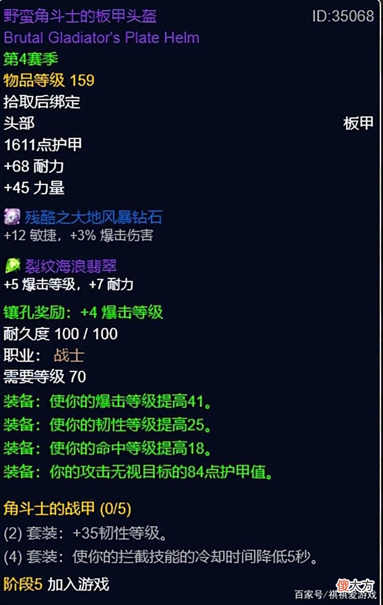 【游戏世界】魔兽世界TBC怀旧服：P5阶段战士T（防战）毕业装备推荐