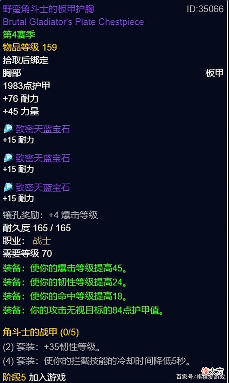 【游戏世界】魔兽世界TBC怀旧服：P5阶段战士T（防战）毕业装备推荐