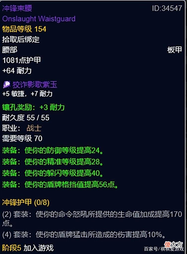 【游戏世界】魔兽世界TBC怀旧服：P5阶段战士T（防战）毕业装备推荐