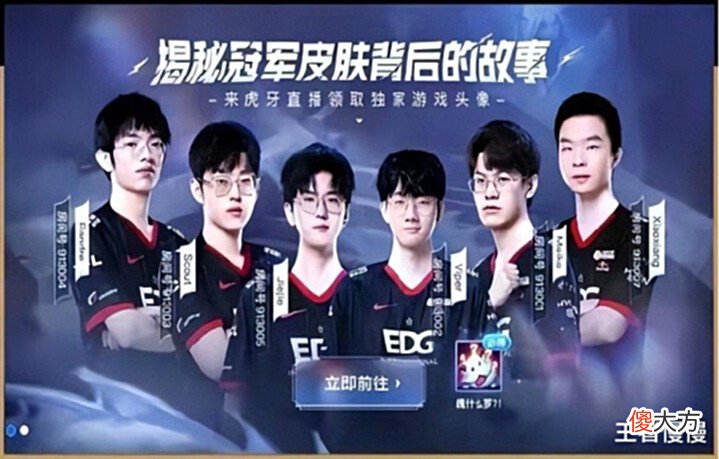 【游戏迷】EDG销量非常高,路人局登场率极高,男枪和佐伊皮肤得到认可