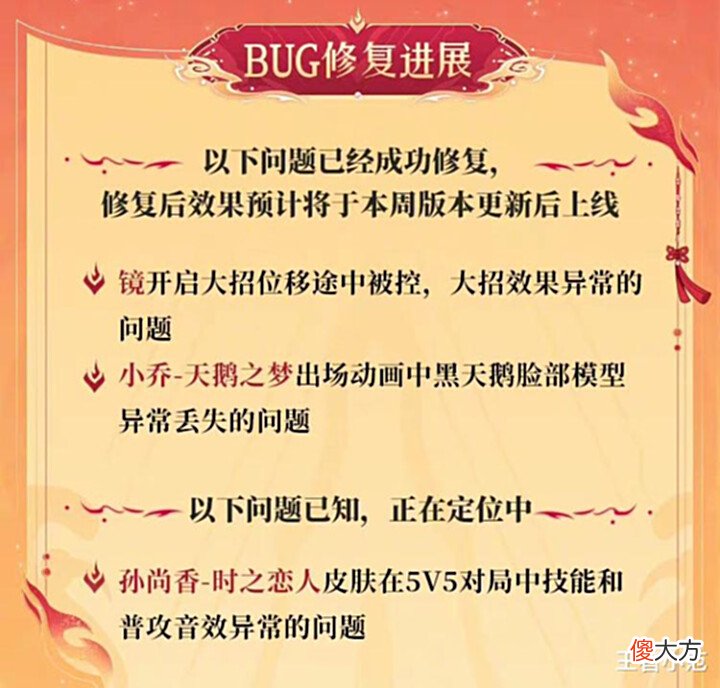 【游戏迷】元歌·源梦皮肤最新进展公布,玩家褒贬不一,镜、小乔的bug修复!