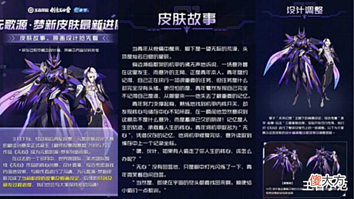 【游戏迷】元歌·源梦皮肤最新进展公布,玩家褒贬不一,镜、小乔的bug修复!