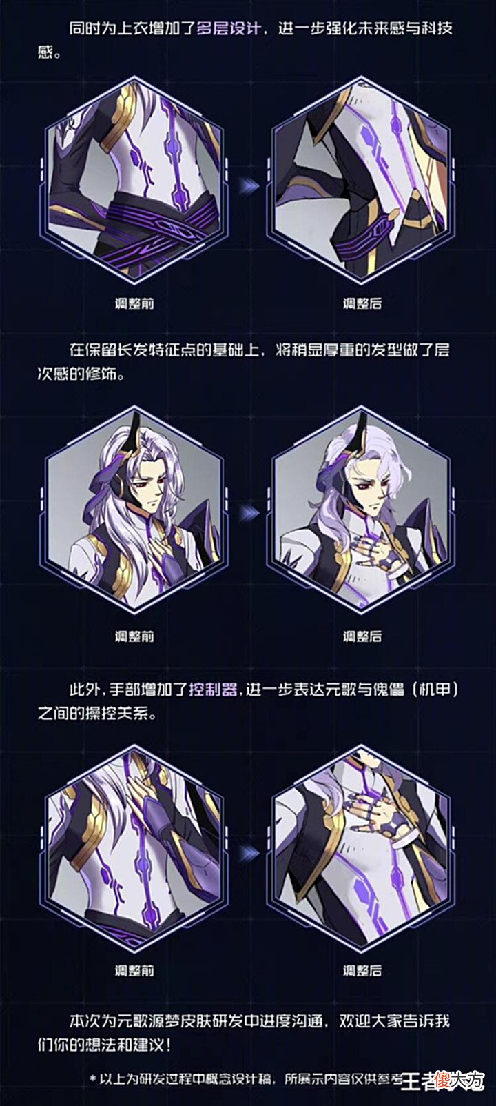 【游戏迷】元歌·源梦皮肤最新进展公布,玩家褒贬不一,镜、小乔的bug修复!