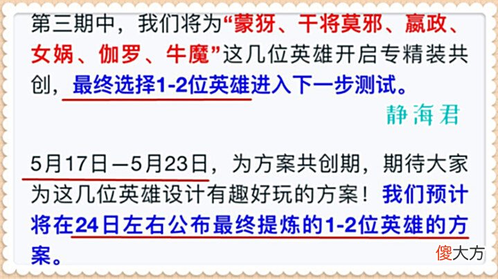 【游戏世界】王者荣耀:专精装第3期开启,蒙犽、伽罗等英雄6选2,谁是幸运儿