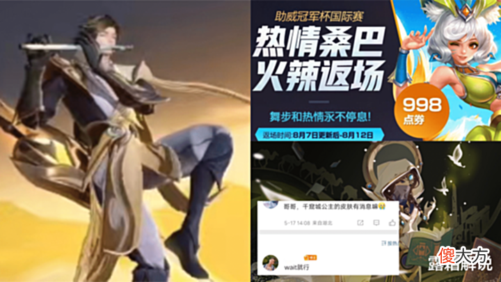 【游戏迷】伽罗千窟城主新皮肤计划公布,裴擒虎梅西返场辟谣,李白玩家笑了