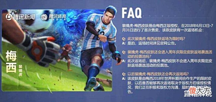 【游戏迷】伽罗千窟城主新皮肤计划公布,裴擒虎梅西返场辟谣,李白玩家笑了