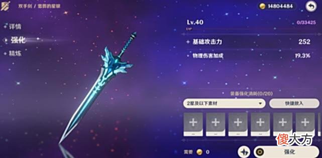 【游戏迷】原神：当武器突破后，五星不是最好看，这把单手剑堪称颜值巅峰？