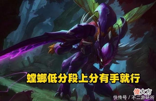 【游戏迷】LOL：卡在低分段上不去分？低分段各自为战，上手螳螂就能上分！