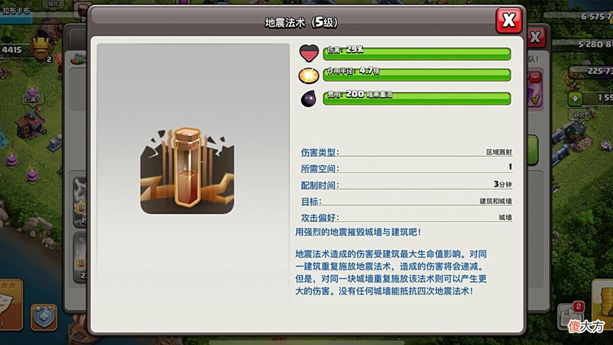 【游戏迷】部落冲突：法术共有12个但仅仅有5个要重点升级，升级时请注意！