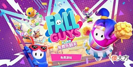 【游戏世界】重磅消息：糖豆人终于免费了，全平台免费！是谁爽死了？！