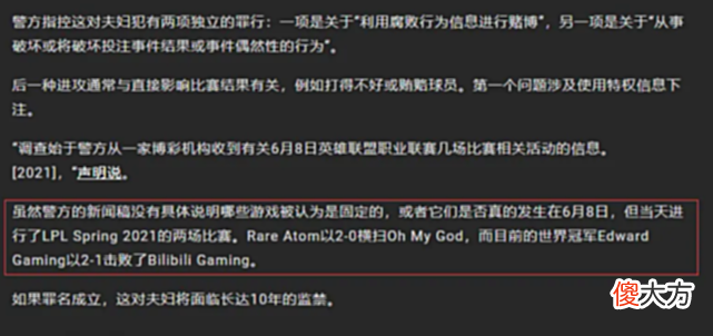 【游戏世界】LPL又有假赛了？澳洲抓获2人在LPL参与假赛！可能涉及到4支战队