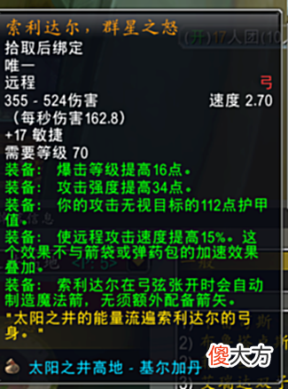 【游戏迷】带去打新资料片都不亏！细品《魔兽世界》怀旧服太阳井掉落