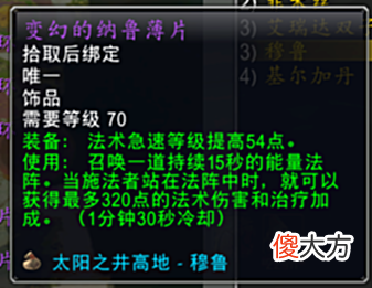 【游戏迷】带去打新资料片都不亏！细品《魔兽世界》怀旧服太阳井掉落