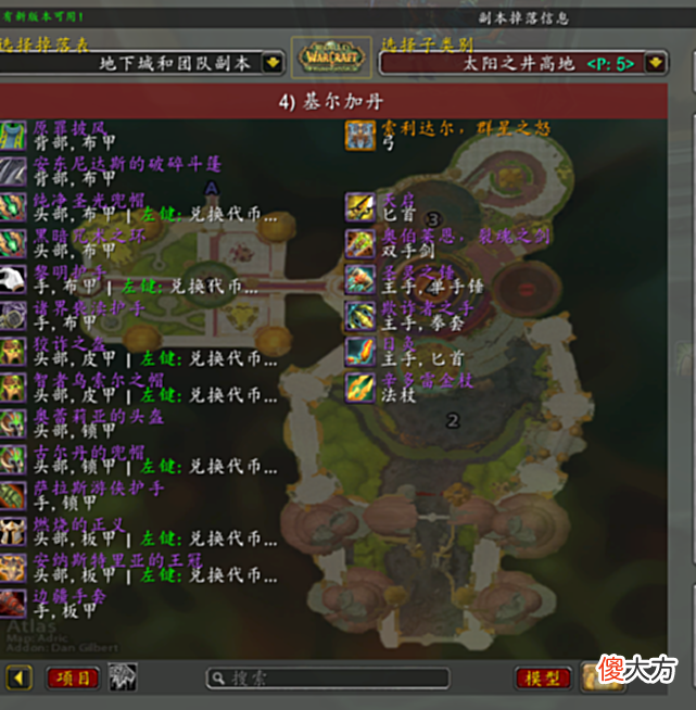 【游戏迷】带去打新资料片都不亏！细品《魔兽世界》怀旧服太阳井掉落