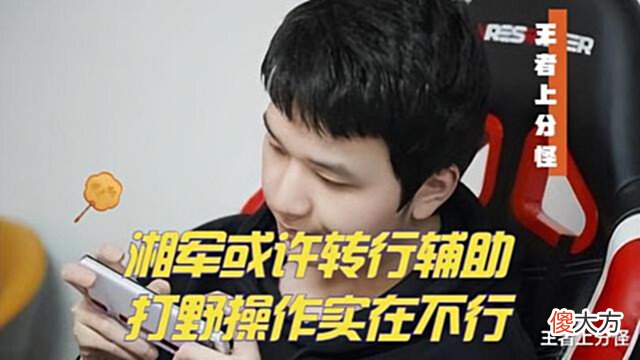 【游戏迷】DYG引进凶猛射手风劫,小义重回打野,湘军为了首发可能转型辅助