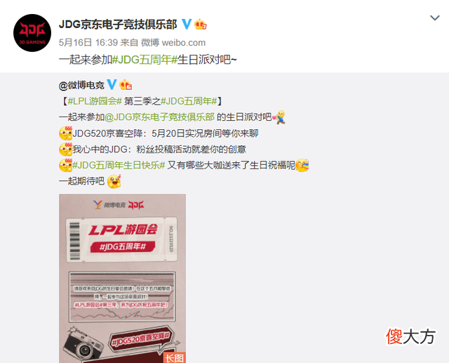 【游戏迷】JDG五周年活动来袭,生日会粉丝却只有一个心愿,369感动哭了