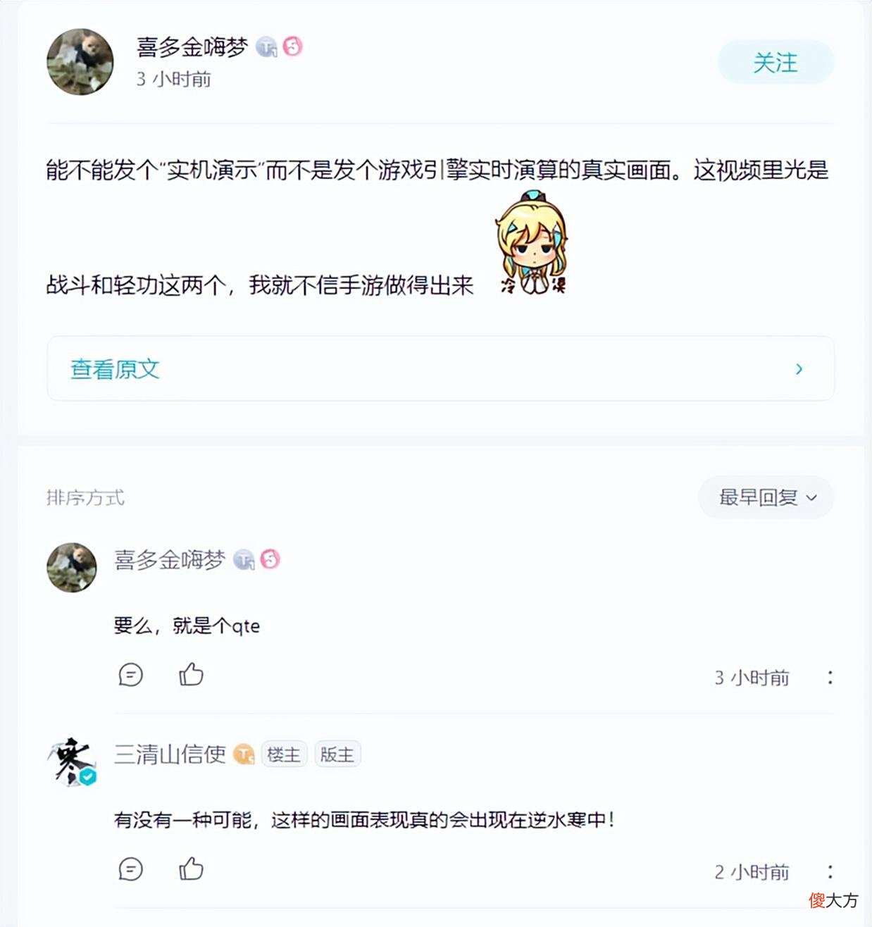 【游戏迷】原神PS5上才实现的体积云，被逆水寒手游在手机上实现了