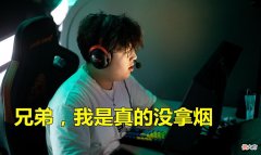 【游戏迷】穷途末路Lionkk，情商太低是硬伤，这次矛盾或直接促使狮子退役