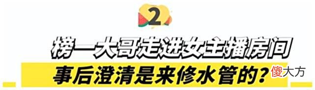 【游戏迷】网红直播翻车，榜一大哥走进生活有多刺激