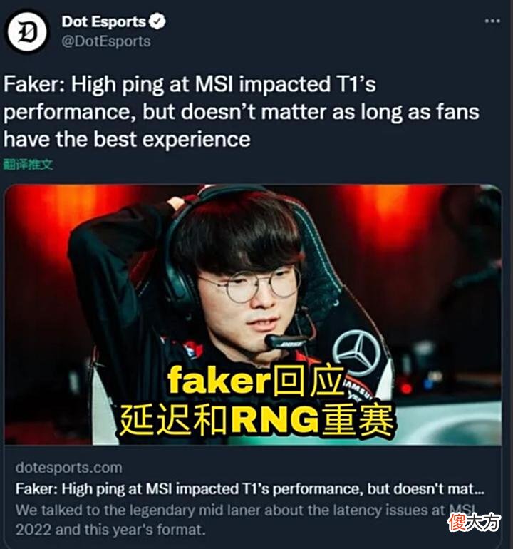 【游戏迷】faker回应RNG重赛：延迟确实影响了我的操作，希望和RNG公平对决