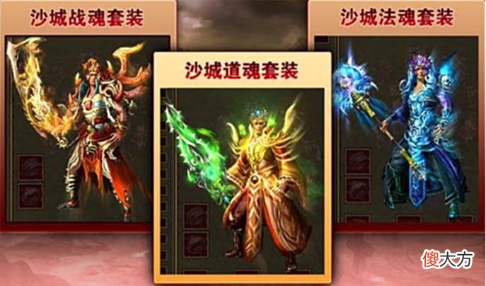 【游戏迷】传奇世界：华丽转瞬即逝！一代神话套没落于此！