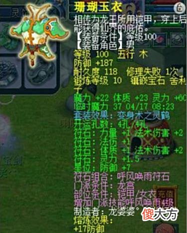 【游戏世界】梦幻西游：神威最烈魔龙，1700法伤21%法爆，这属性你爱了吗？