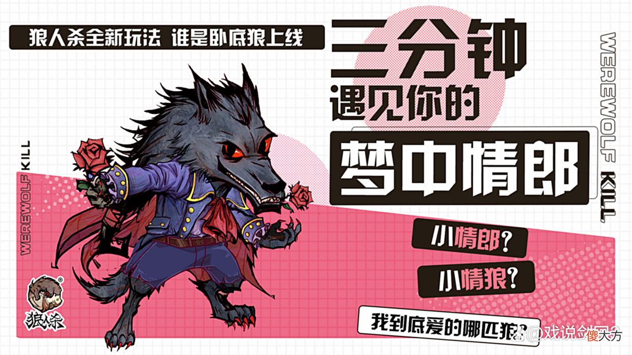 【游戏世界】《狼人杀官方》谁是卧底“狼”趣味玩法上线，预言家的正确玩法！