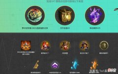 【游戏世界】LOL：代币换神话精粹还是换至臻男刀？最近一些皮肤边框丢失
