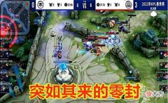 【游戏迷】狼队再次被ES零封,杰杰实力有待提高,网友:Fly还是很稳定的