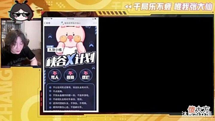 【游戏迷】大仙“X计划”遭恶意针对,黑粉开发“H计划”,专门摆烂、甩锅、搞心态