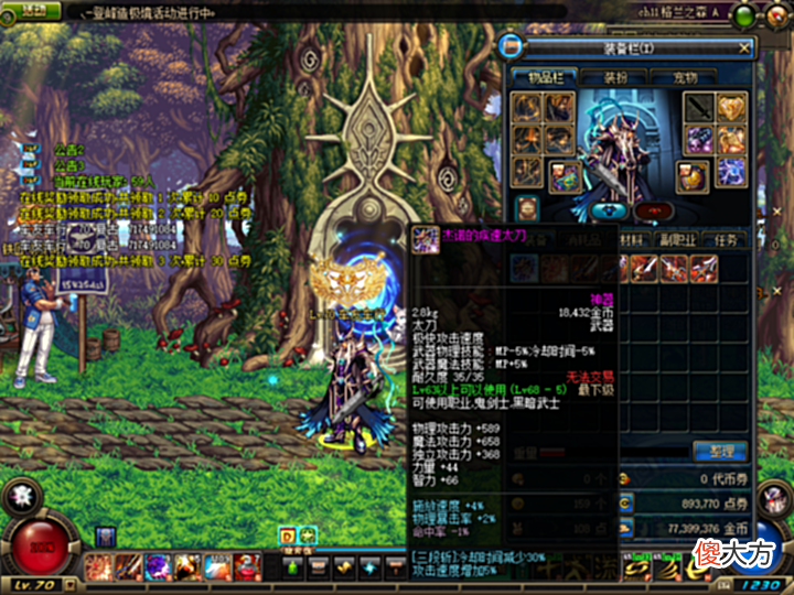 【游戏迷】DNF:70版本鬼剑士最强装备是什么?这几把武器极其稀有!