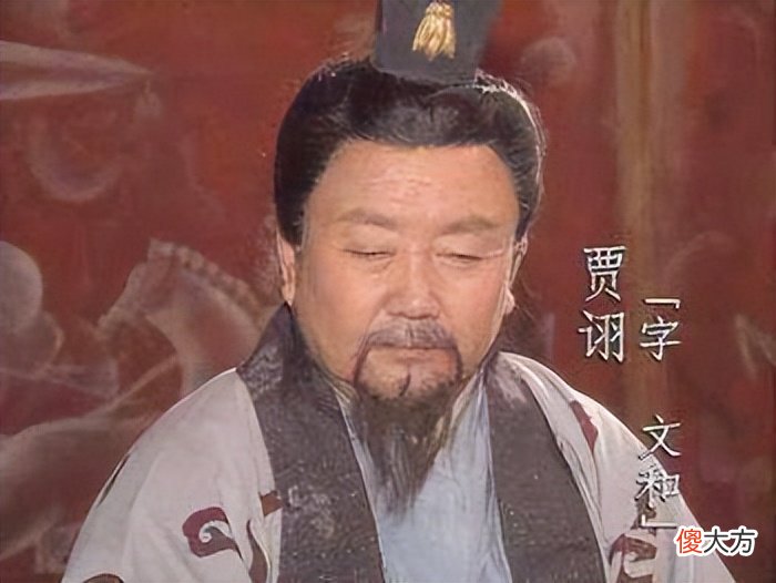 【历史故事】服务过五任主公、被视为三国第一毒士，贾诩为啥还能安享富贵？