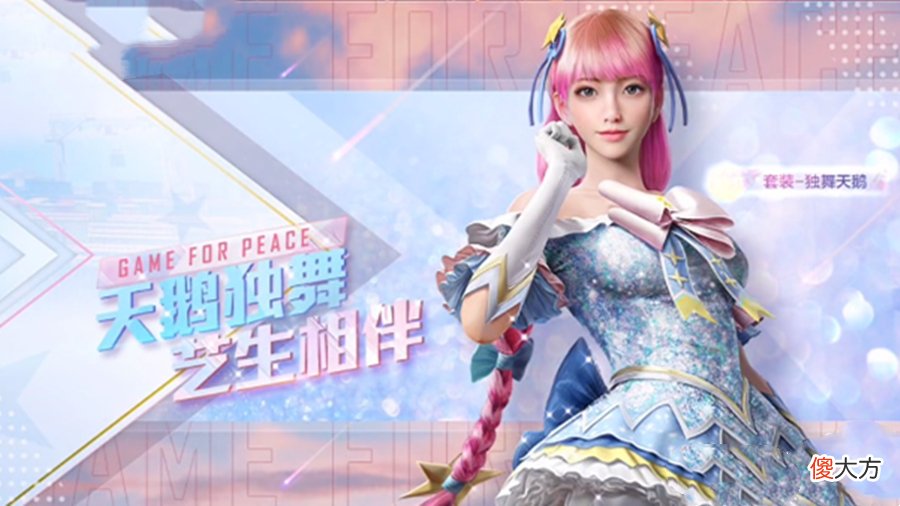 【游戏迷】“吃鸡”和平小店首发2套新衣服？小团团大意说漏嘴，藏不住了！