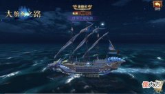【游戏世界】《大航海之路》全新玩法“战术涂层”即将上线
