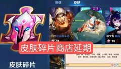 【游戏迷】王者荣耀以前有多良心？美猴王只要48个皮肤碎片，街霸也不要钱