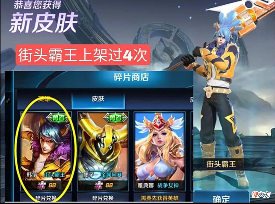 【游戏迷】王者荣耀以前有多良心？美猴王只要48个皮肤碎片，街霸也不要钱