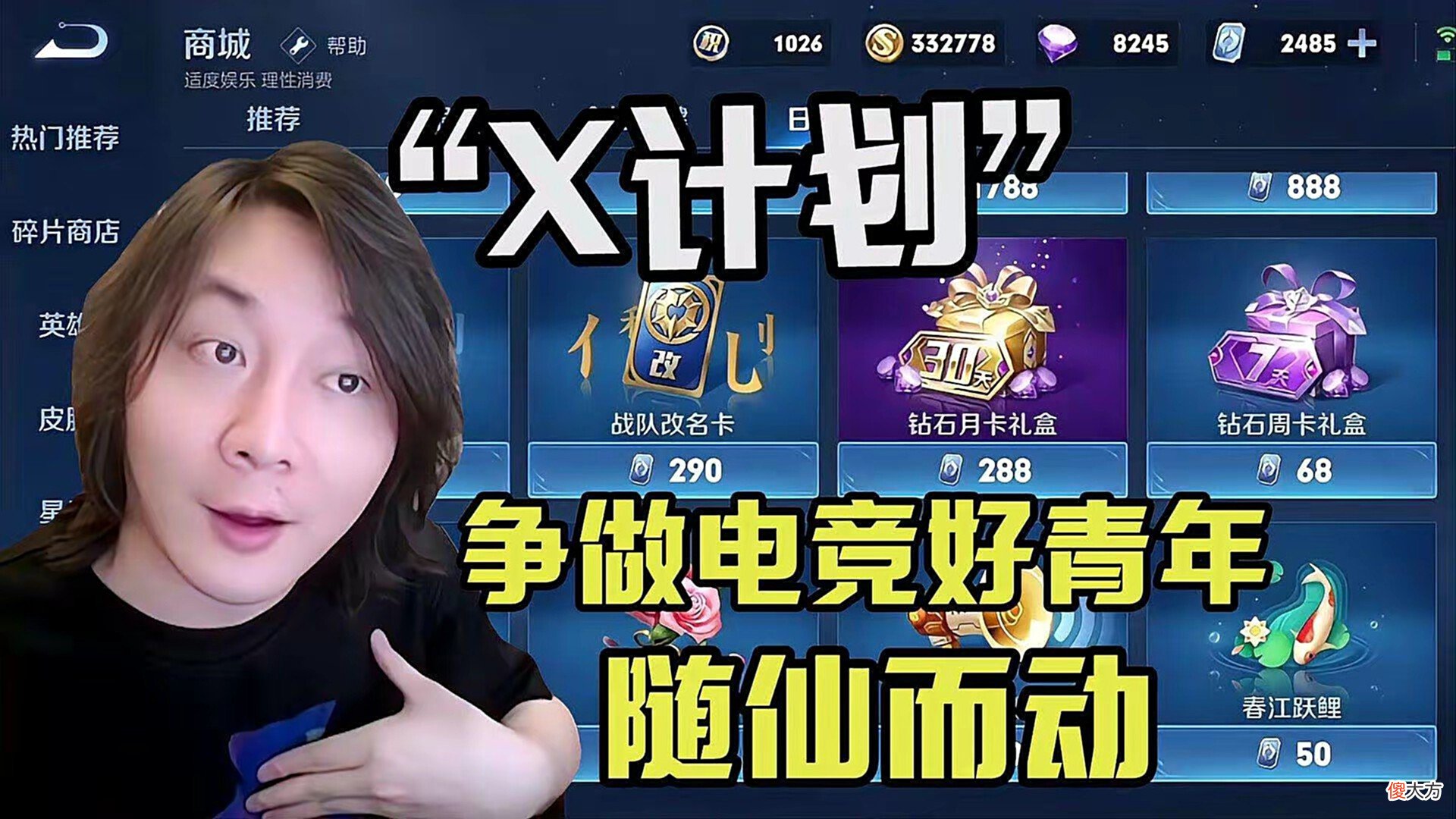 【游戏迷】大仙“X计划”遭恶意针对，黑粉开发“H计划”，专门摆烂、甩锅、搞心态