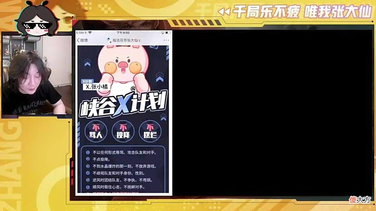 【游戏迷】大仙“X计划”遭恶意针对，黑粉开发“H计划”，专门摆烂、甩锅、搞心态
